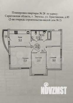 3-к квартира, вторичка, 75м2, 4/10 этаж