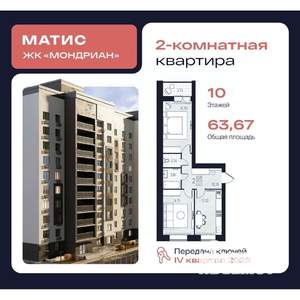 2-к квартира, строящийся дом, 64м2, 8/10 этаж