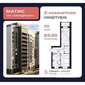 2-к квартира, строящийся дом, 64м2, 1/10 этаж